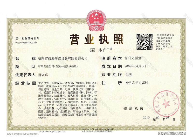 營業(yè)執(zhí)照