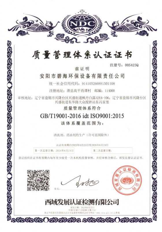 2024年西域生產(chǎn)質(zhì)量認(rèn)可證